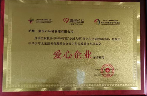愛心企業(yè)